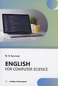 Еnglish for computer science - 0