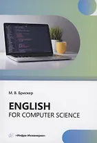 Еnglish for computer science
