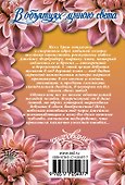 В объятиях лунного света - 1
