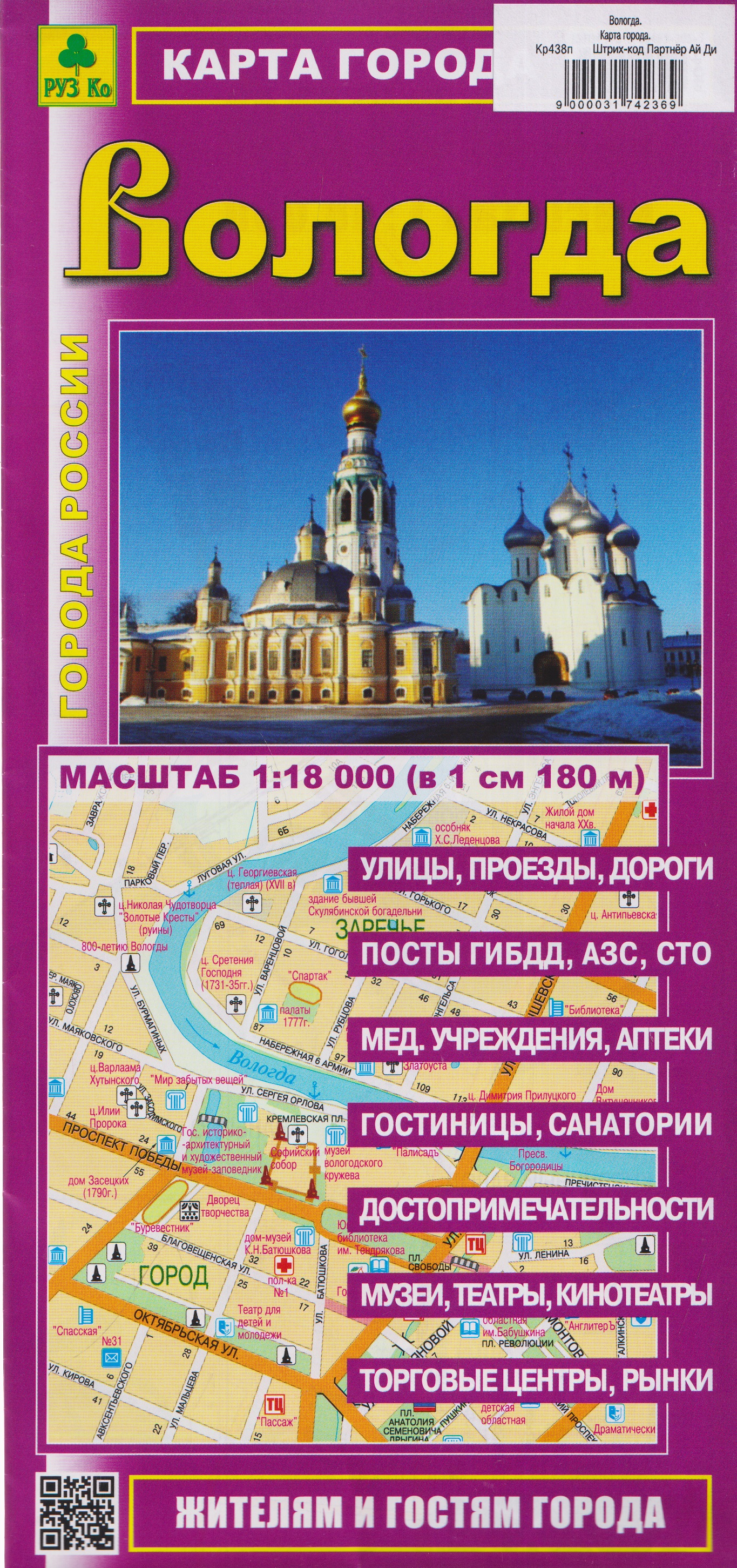 Обложка книги «Вологда. Карта города»