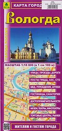 Вологда. Карта города