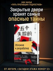 Пять пропавших подростков