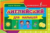 Английский для малышей