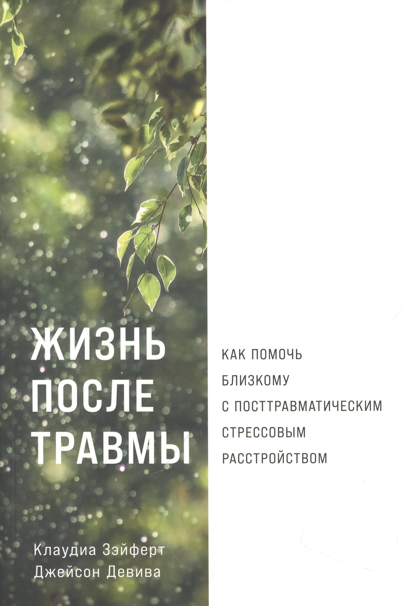 

Жизнь после травмы: Как помочь близкому с посттравматическим стрессовым расстройством