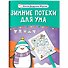 Зимние потехи для ума - 0