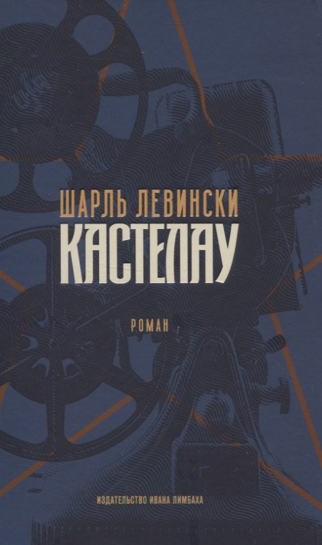 

Кастелау