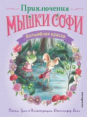 Волшебная краска