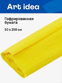 Гофрированная бумага «Лимон», 50х250 см, Art idea