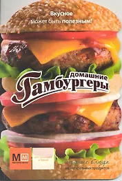 Домашние гамбургеры