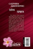 Тайна герцога - 1