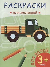Грузовик