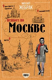 Пешком по Москве