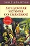 Загадочная история со скрипкой - 0