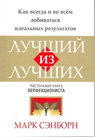 Лучший из лучших