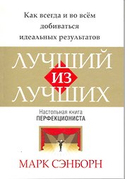 Лучший из лучших