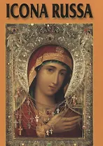 Русская Икона Альбом на итальянском языке