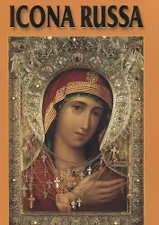 Русская Икона Альбом на итальянском языке