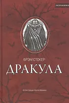 Дракула