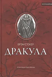 Дракула