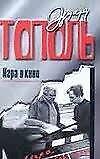 Игра в кино