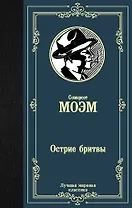 Острие бритвы