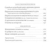 Начало пути христианина - 2