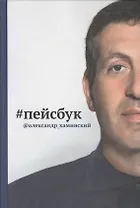 Пейсбук