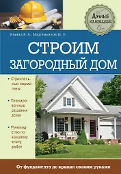 Строим загородный дом