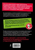 Гипноз :самоучитель. Управляй собой и окружающими + DVD - 1