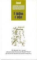 В профиль и анфас