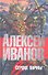 Сердце пармы, или Чердынь-княгиня гор - 1