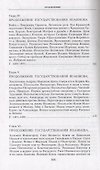 История государства Российского. Том VI - 2