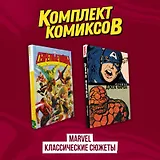 Комплект комиксов "Marvel классические сюжеты"