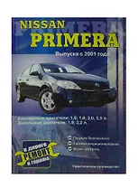 Nissan Primera, бензин 1.6, 1.8, 2.0, 2.5 / дизель 1.9, 2.2. Руководство по ремонту, эксплуатации и техническому обслуживанию. Устройство. Электрические схемы