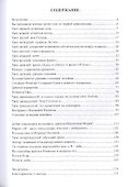 Огненные тела - 1
