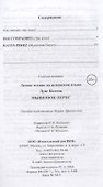 Легкое чтение на испанском языке. Луис Колома. Мышонок Перес - 2