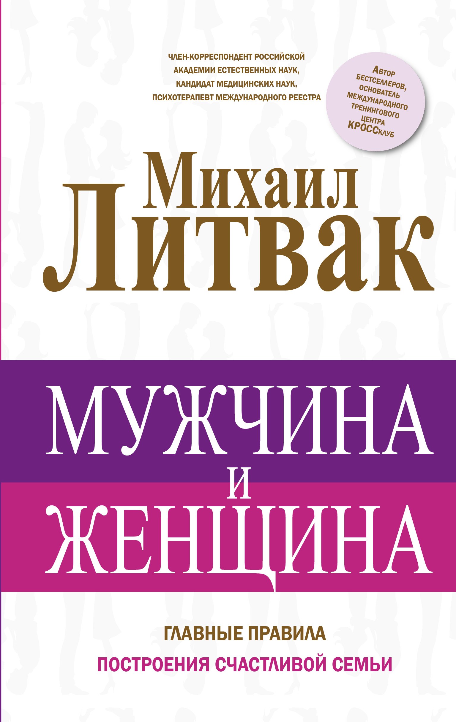 

Мужчина и женщина