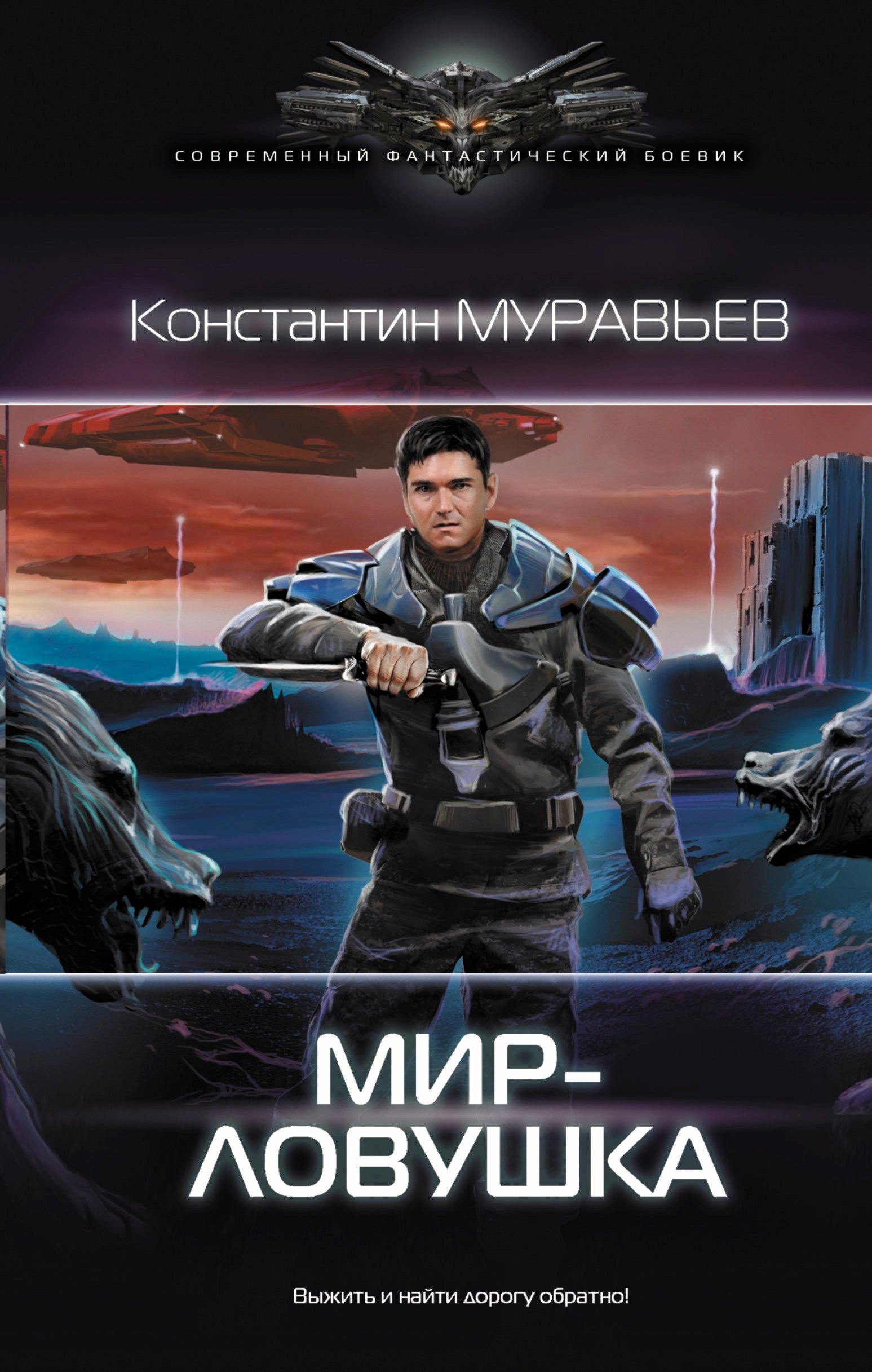 

Мир-ловушка