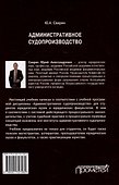 Административное судопроизводство: Учебник для вузов - 1