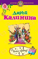 Шито-крыто!