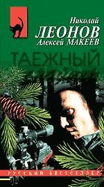 Таежный снайпер: повесть