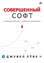Совершенный софт