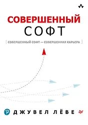 Совершенный софт