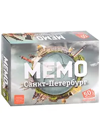 Мемо «Санкт-Петербург» 50 карточек, Нескучные игры