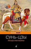 Искусство войны - 0