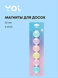 Магниты 30 мм, пастельные, 6 штук, Yoi