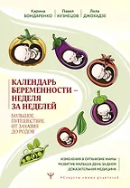Календарь беременности — неделя за неделей. Большое путешествие от зачатия до родов