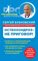 Остеохондроз - не приговор!