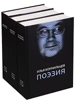 Собрание сочинений: В 3 т