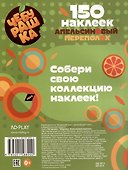 150 наклеек. Чебурашка. Апельсиновый переполох - 1